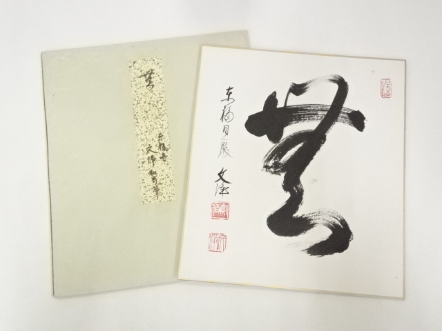 JAPANESE ART / SHIKISHI / HAND PAINTED CALLIGRAPHY